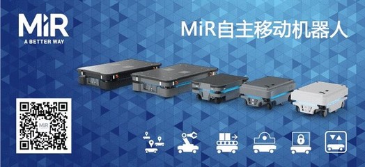 MiR 最安全的自主移動機器人，助力工廠突破內部物流瓶頸的人工智能應用軟件開發